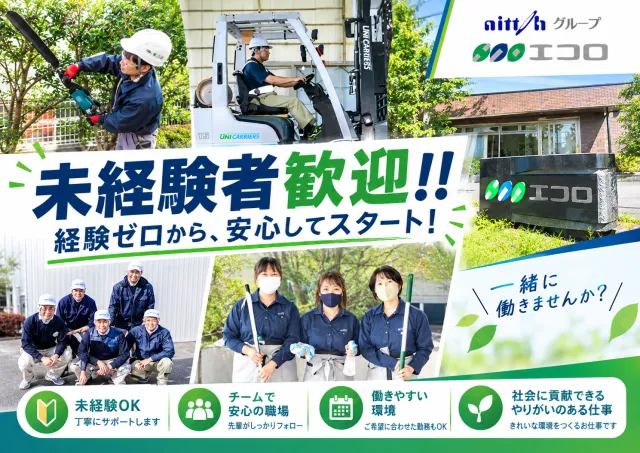 ㈱エコロの求人・転職情報