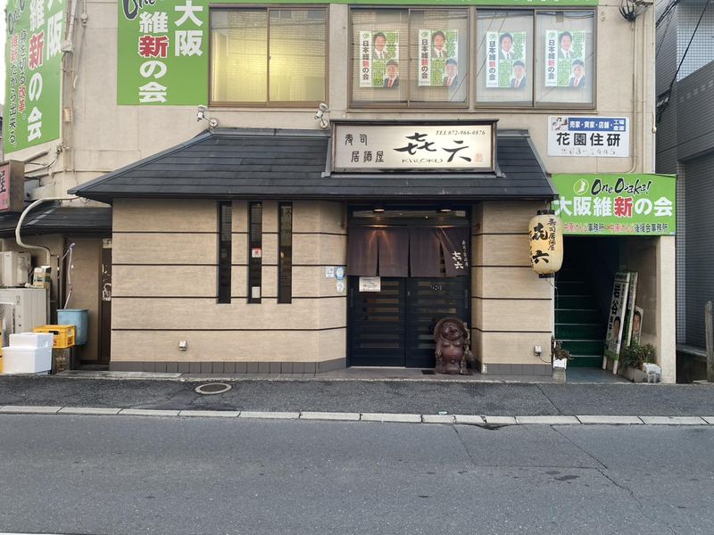 寿司 居酒屋きろくのアルバイト・バイト求人情報-02