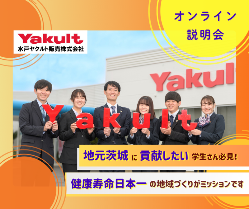 水戸ヤクルト販売株式会社