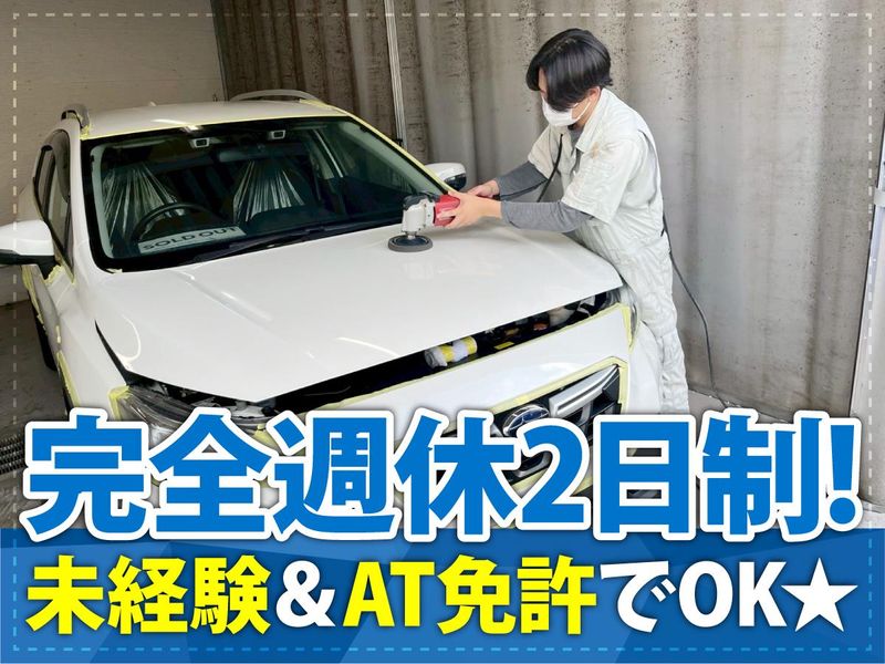 トータルカーサービスシンキ株式会社の求人・転職情報