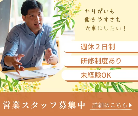 株式会社ホシケン　太田店の求人・転職情報