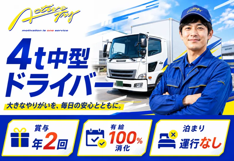 株式会社アクティブトライの求人・転職情報