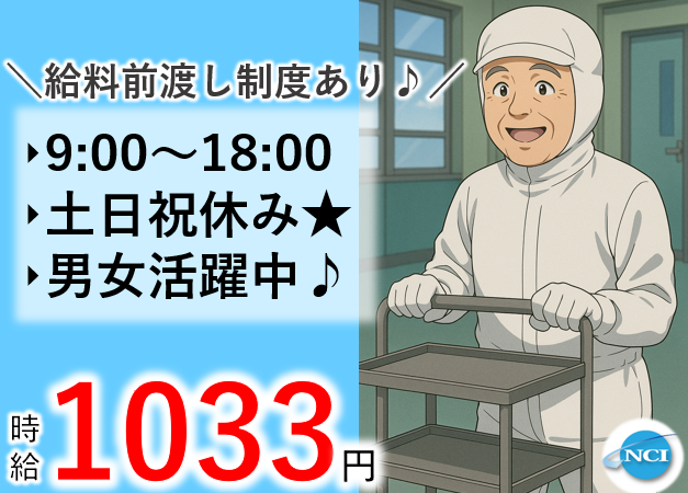 株式会社 NCI 白河支店(浅川町)のアルバイト・バイト求人情報-42