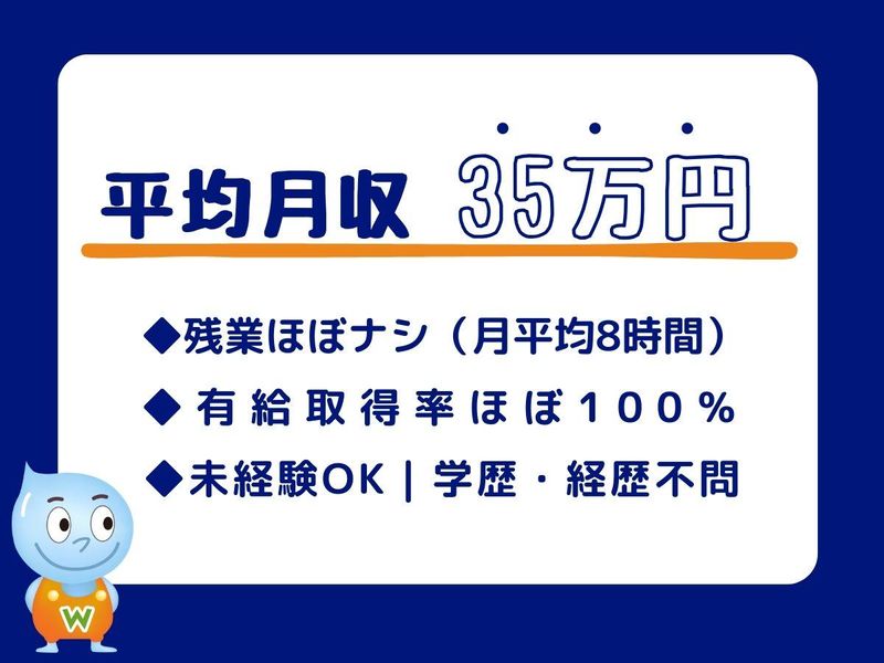 渡辺設備株式会社の求人・転職情報