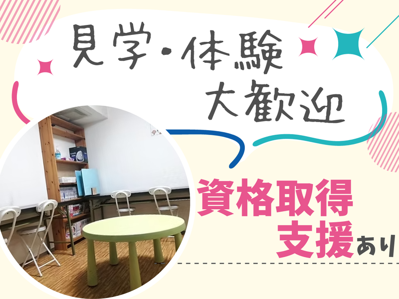 一般社団法人優友舎　放課後等デイサービス　りずむくらぶのアルバイト・バイト求人情報-05