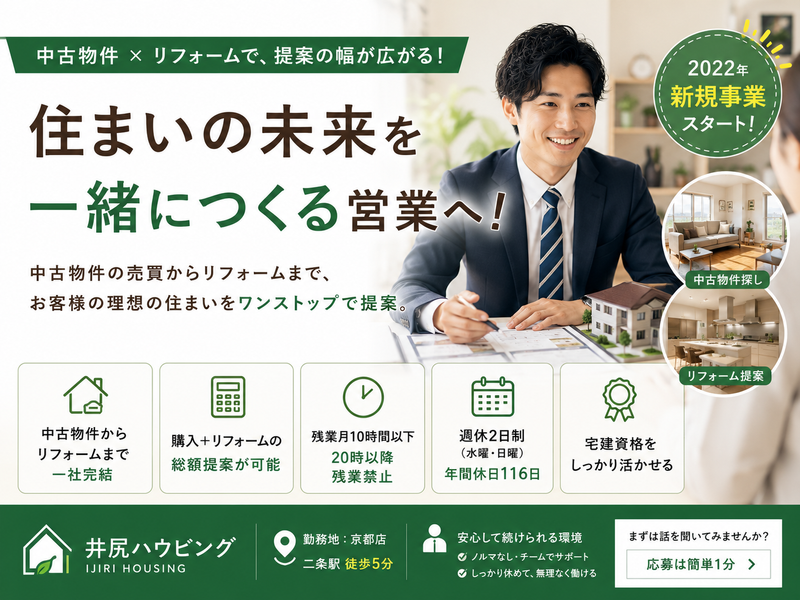株式会社井尻ハウビング　京都店の求人・転職情報