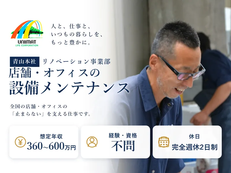 株式会社ユニマットライフの求人・転職情報