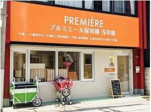 プルミエール保育園　浅草橋(株式会社リーガルエキスパート)のアルバイト・バイト求人情報-02