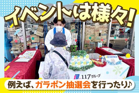 株式会社117の求人・転職情報