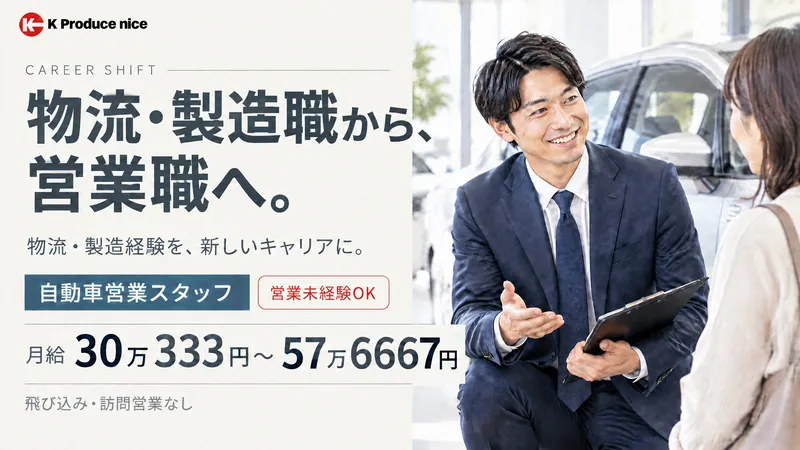 株式会社Ｋ　Ｐｒｏｄｕｃｅ　ｎｉｃｅの求人・転職情報