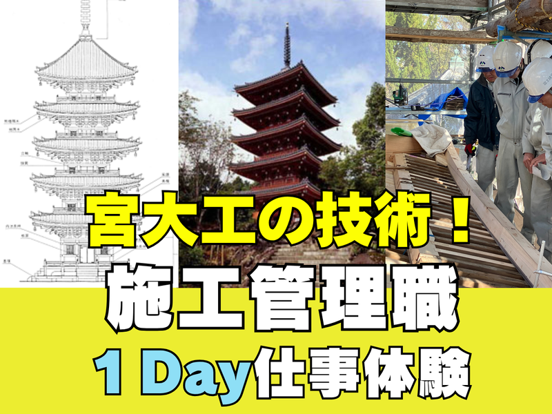 香川開催(建築学科向け)設計課題を形に!施工管理仕事体験