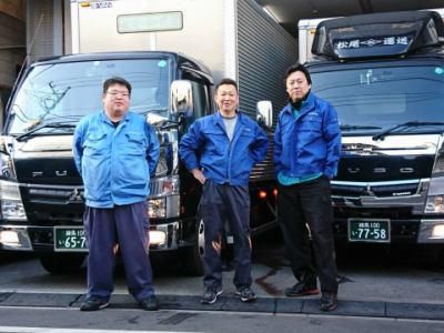 松尾梱包運送有限会社の求人・転職情報