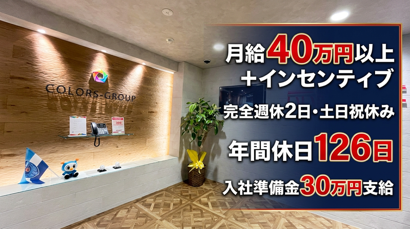 株式会社COLORSの求人・転職情報