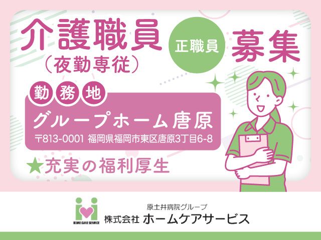 株式会社ホームケアサービスの求人・転職情報