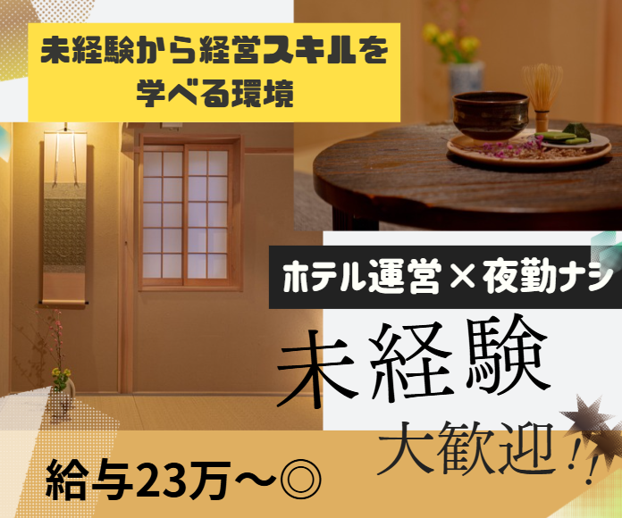 風土記株式会社の求人・転職情報