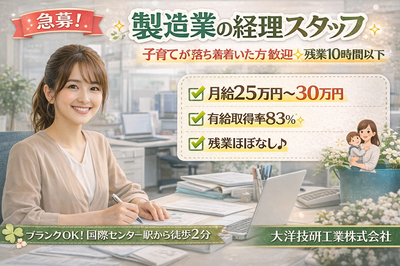 大洋技研工業株式会社の求人・転職情報