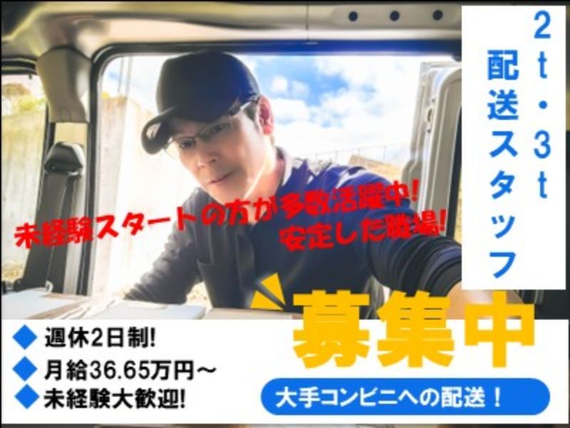 株式会社A-star運輸の求人・転職情報