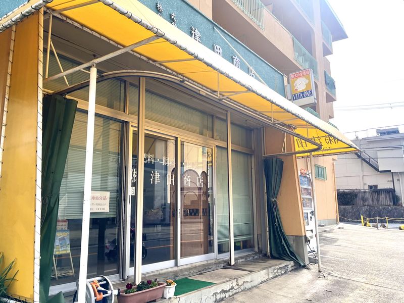 株式会社津田商店のアルバイト・バイト求人情報-02