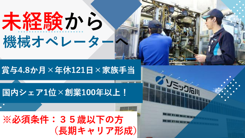 株式会社ソミック石川の求人・転職情報