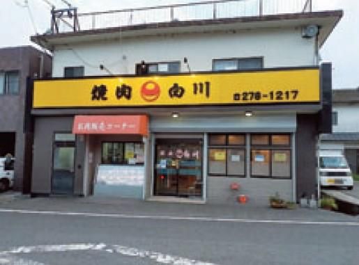 有限会社白川　肉の白川のアルバイト・バイト求人情報-02