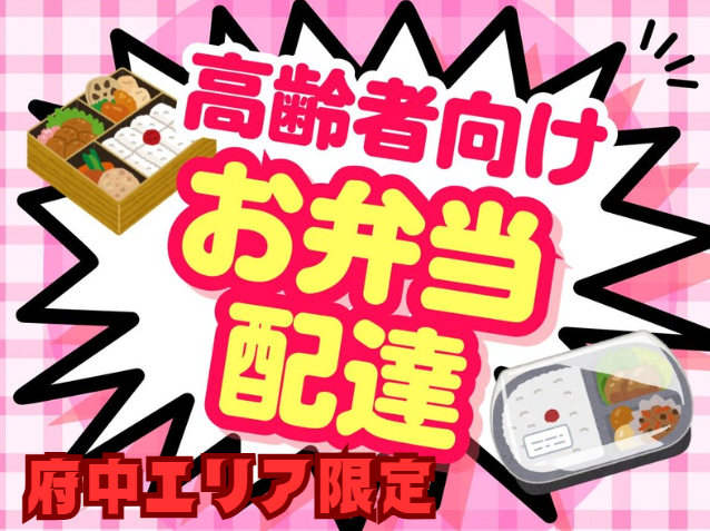 合同会社ビッグベン　まごころ弁当 府中国分寺店