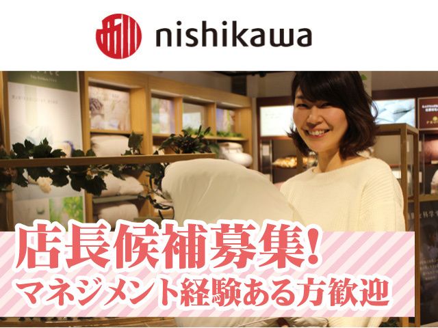 西川株式会社の求人・転職情報