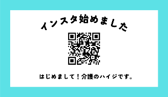 介護サービスのハイジのアルバイト・バイト求人情報-04