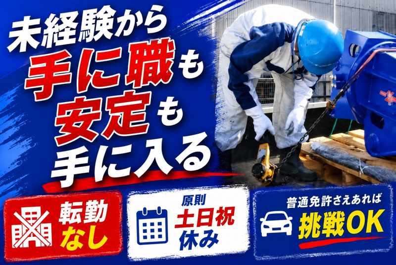 株式会社丸順の求人・転職情報