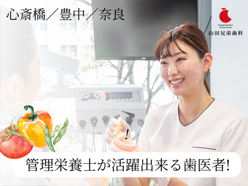 管理栄養士が活躍!歯を通して健康を支える仕事。