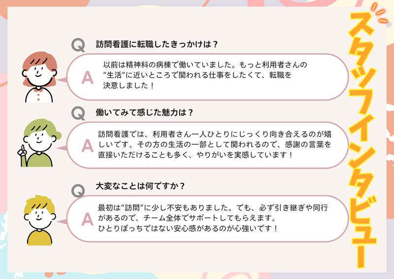 株式会社MIRAI　訪問看護ステーションミライのアルバイト・バイト求人情報-02