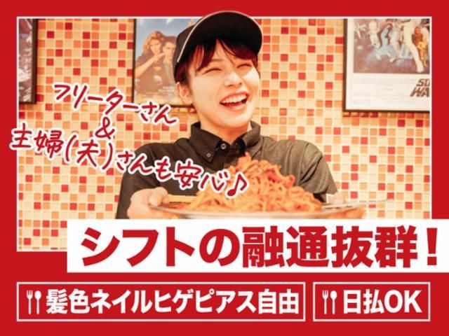 スパゲッティーのパンチョ 御徒町店のアルバイト・バイト求人情報-18