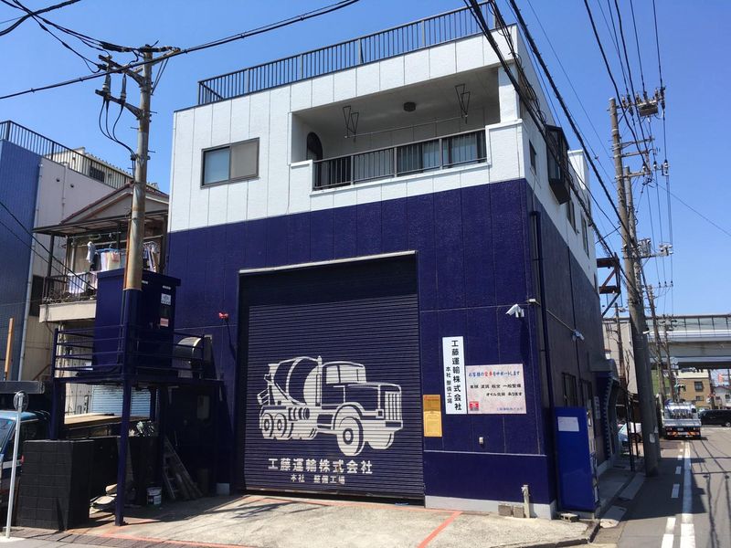 工藤運輸株式会社　本社営業所　京浜車庫のアルバイト・バイト求人情報-05