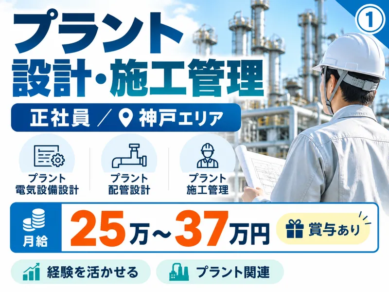 明石市大久保町内の製造技術会社の求人・転職情報