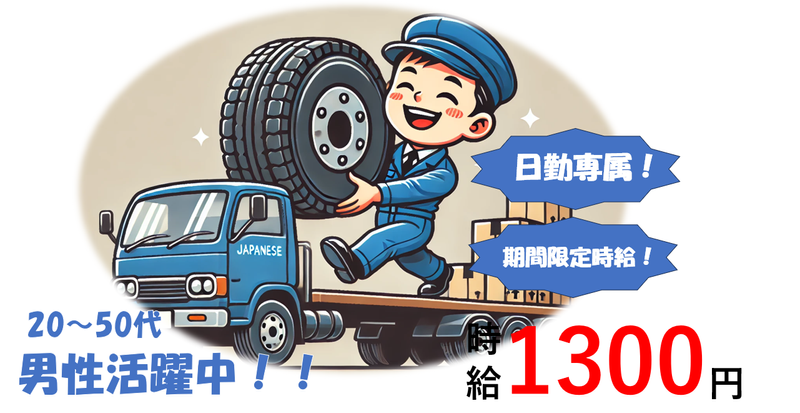 株式会社 NCI 白河支店(白河市)の派遣求人情報