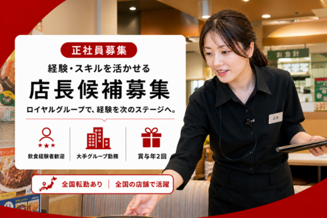 ロイヤルコントラクトサービス株式会社の求人・転職情報