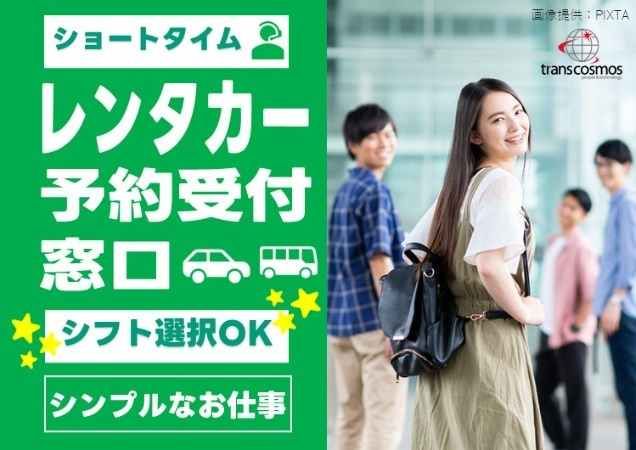 トランスコスモス株式会社-0046の求人・転職情報