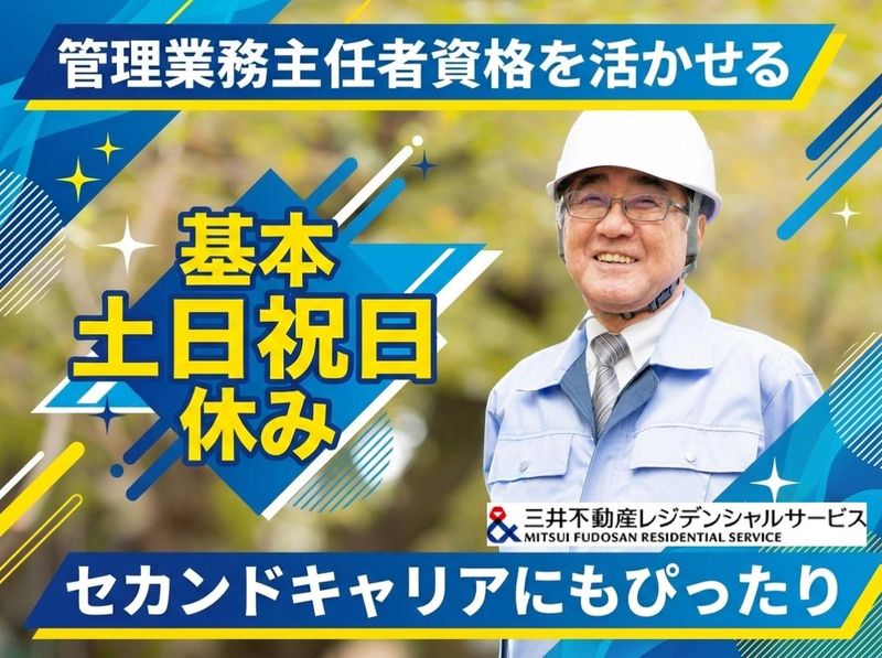 三井不動産レジデンシャルサービス株式会社の求人・転職情報