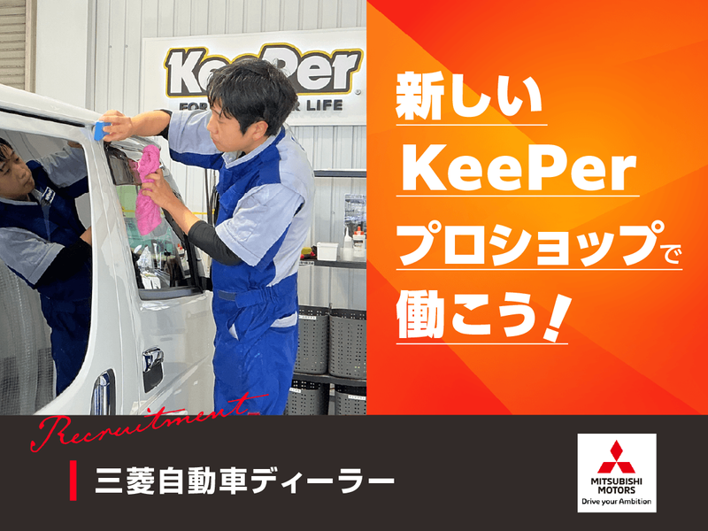 北海道三菱自動車販売株式会社の求人・転職情報