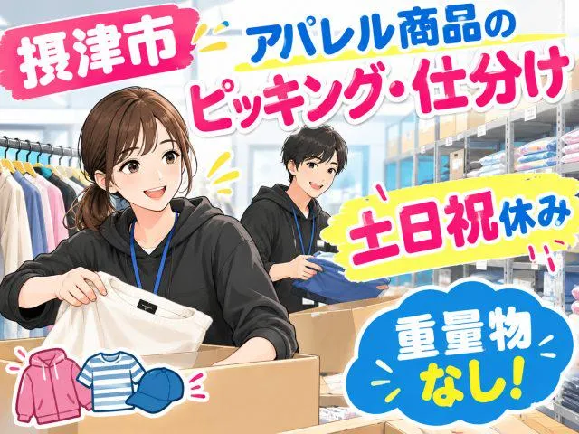 株式会社ジョブクリエイト　【摂津市】