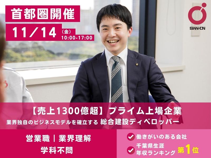 新日本建設株式会社