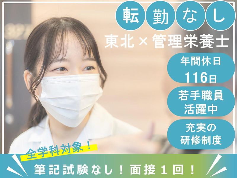 社会福祉法人緑愛会