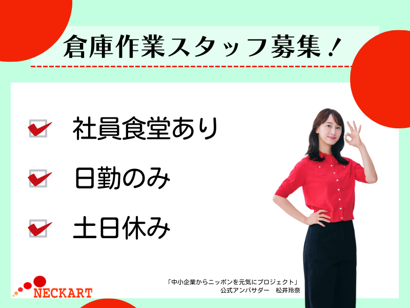 ネッカート株式会社　派遣先(82-1)のアルバイト・バイト求人情報-21