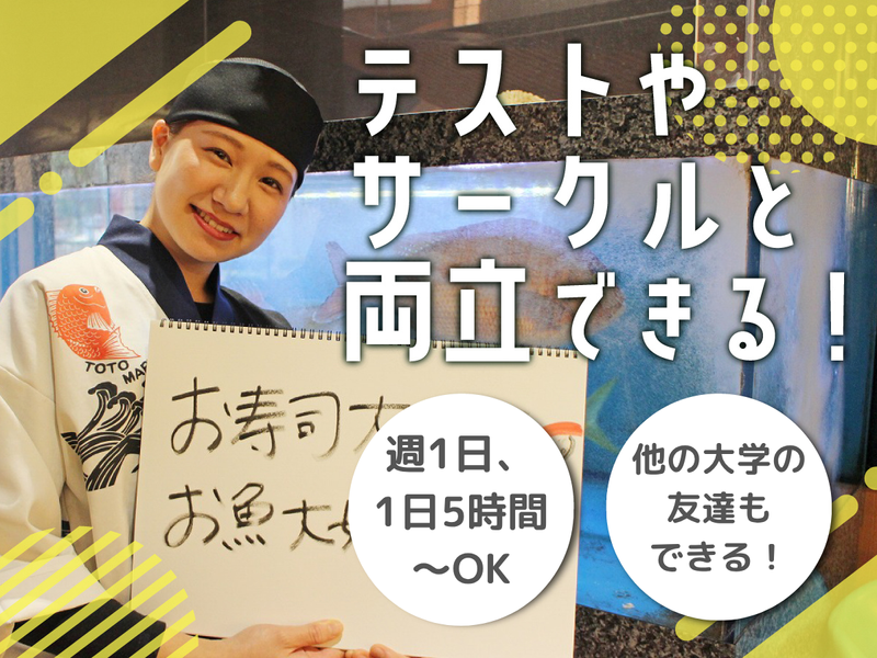 魚魚丸　磐田店のアルバイト・バイト求人情報-03