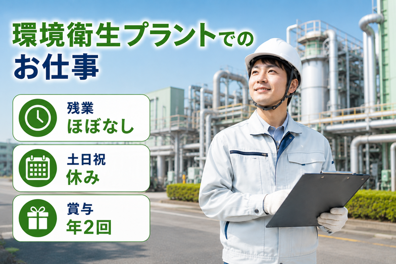 株式会社タクマテクノス/下関事業所の求人・転職情報