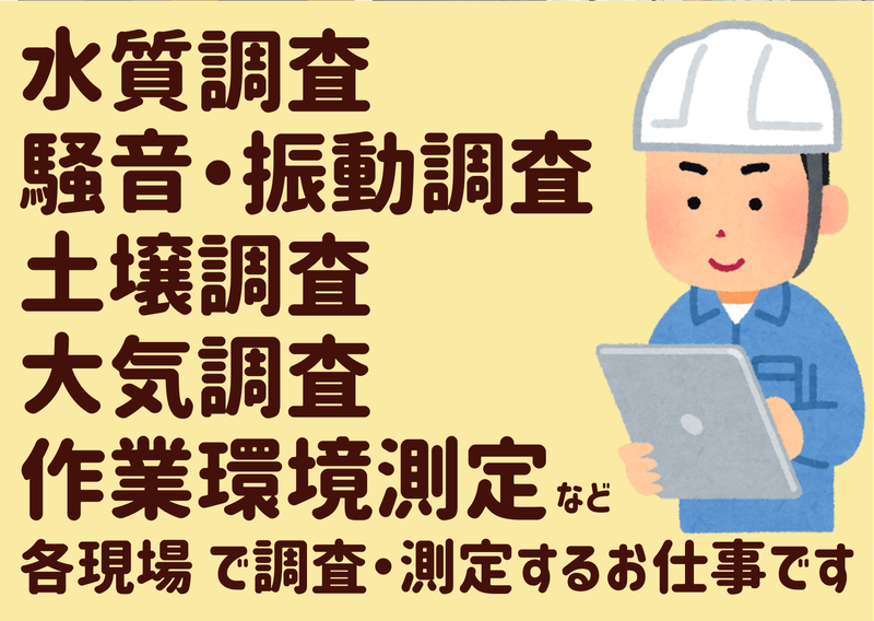 株式会社日本環境技術センターの求人・転職情報