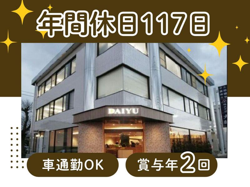 株式会社大雄の求人・転職情報