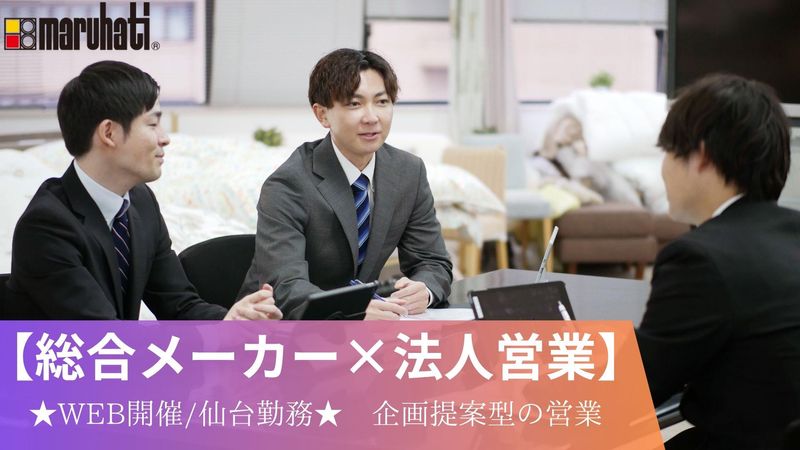 株式会社丸八真綿