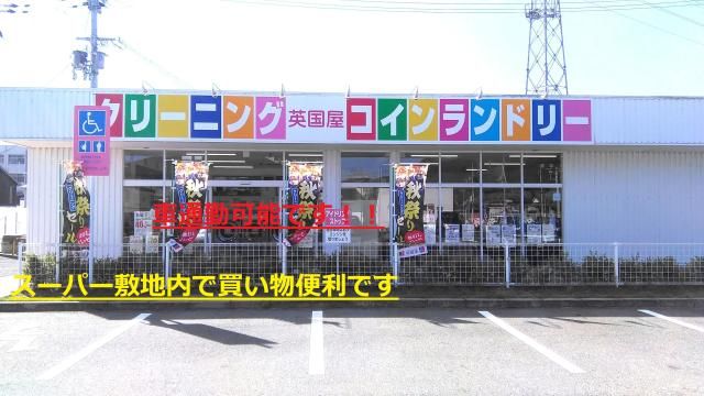 英国屋クリーニング　西今宿店のアルバイト・バイト求人情報-05