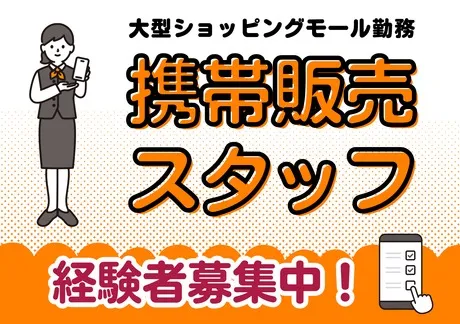 株式会社J・スタッフのアルバイト・バイト求人情報
