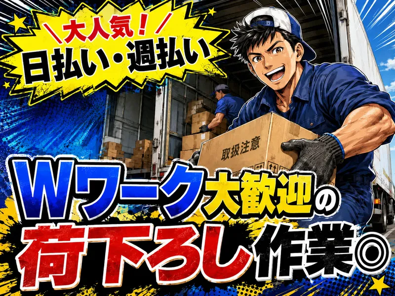 株式会社ワークパートナー　加須のアルバイト・バイト求人情報